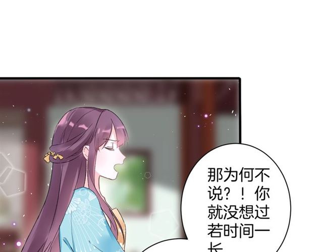 《花颜策》漫画最新章节第47话 我的身子也归你管免费下拉式在线观看章节第【55】张图片