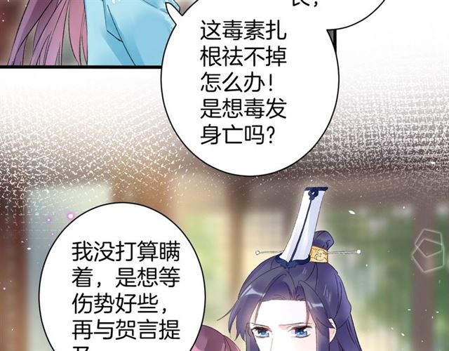 《花颜策》漫画最新章节第47话 我的身子也归你管免费下拉式在线观看章节第【56】张图片