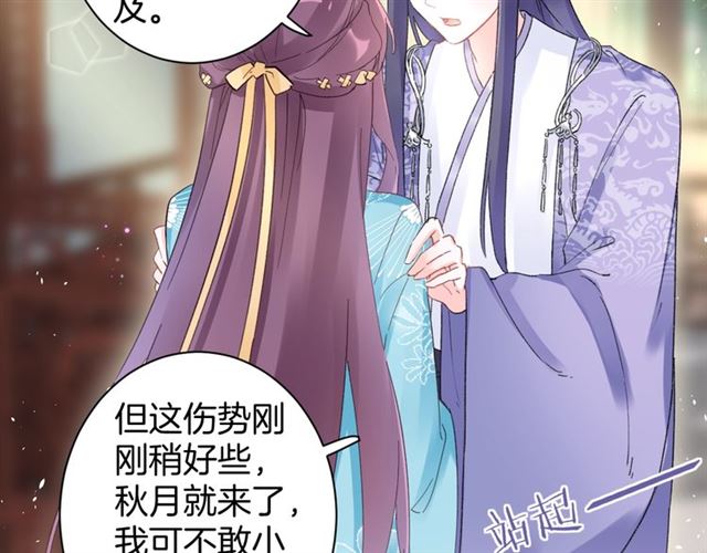 《花颜策》漫画最新章节第47话 我的身子也归你管免费下拉式在线观看章节第【57】张图片