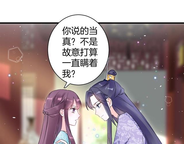 《花颜策》漫画最新章节第47话 我的身子也归你管免费下拉式在线观看章节第【59】张图片