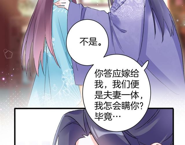 《花颜策》漫画最新章节第47话 我的身子也归你管免费下拉式在线观看章节第【60】张图片