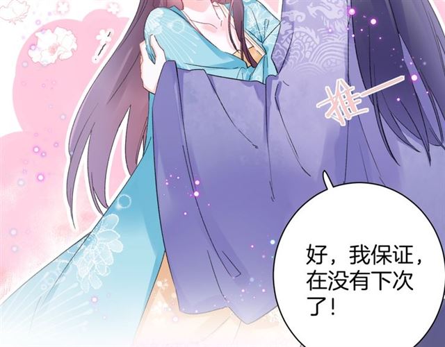 《花颜策》漫画最新章节第47话 我的身子也归你管免费下拉式在线观看章节第【63】张图片