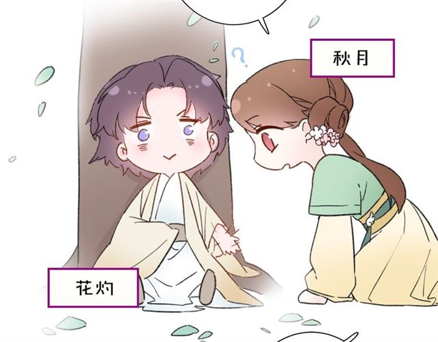 《花颜策》漫画最新章节第47话 我的身子也归你管免费下拉式在线观看章节第【68】张图片