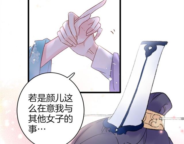 《花颜策》漫画最新章节第47话 我的身子也归你管免费下拉式在线观看章节第【74】张图片