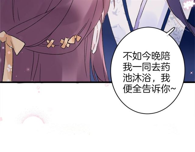 《花颜策》漫画最新章节第47话 我的身子也归你管免费下拉式在线观看章节第【76】张图片