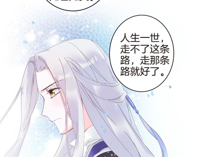 《花颜策》漫画最新章节第47话 我的身子也归你管免费下拉式在线观看章节第【9】张图片