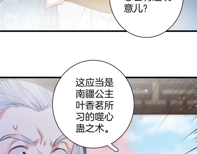 《花颜策》漫画最新章节第48话 也有你吃醋的时候免费下拉式在线观看章节第【14】张图片