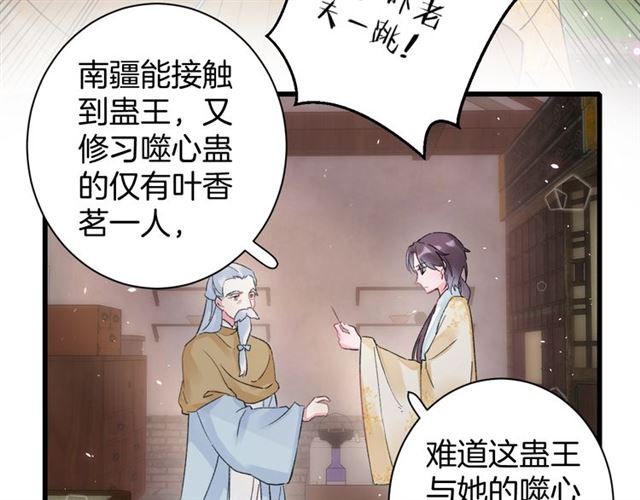 《花颜策》漫画最新章节第48话 也有你吃醋的时候免费下拉式在线观看章节第【16】张图片