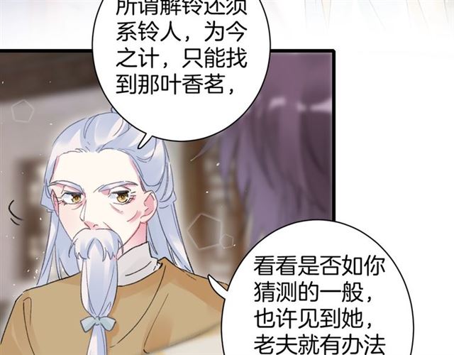 《花颜策》漫画最新章节第48话 也有你吃醋的时候免费下拉式在线观看章节第【20】张图片