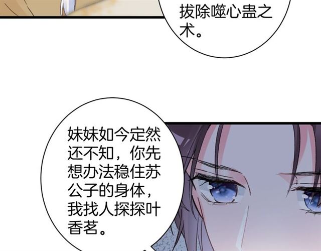 《花颜策》漫画最新章节第48话 也有你吃醋的时候免费下拉式在线观看章节第【21】张图片