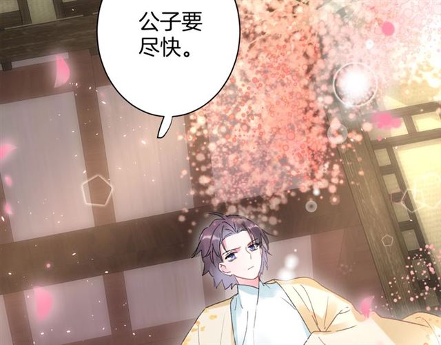 《花颜策》漫画最新章节第48话 也有你吃醋的时候免费下拉式在线观看章节第【23】张图片