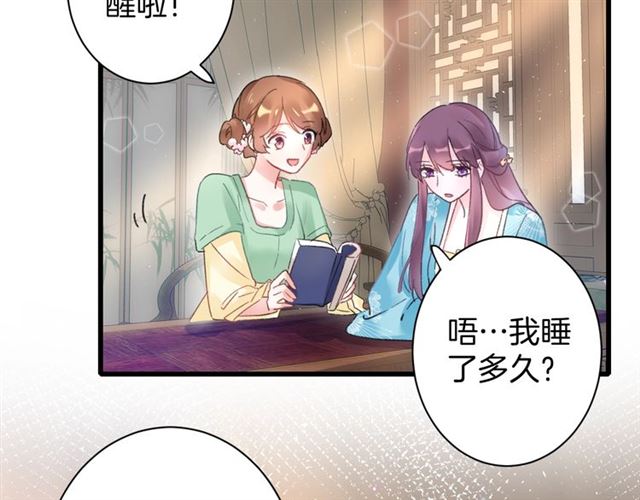 《花颜策》漫画最新章节第48话 也有你吃醋的时候免费下拉式在线观看章节第【30】张图片