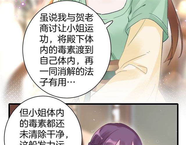 《花颜策》漫画最新章节第48话 也有你吃醋的时候免费下拉式在线观看章节第【32】张图片