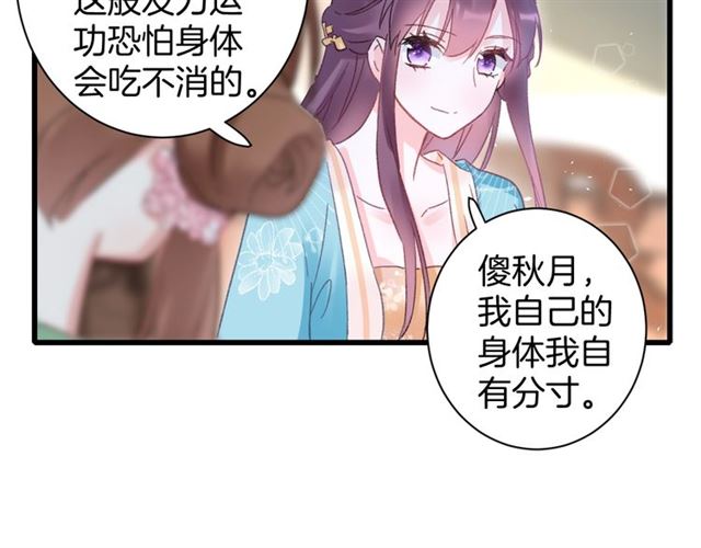 《花颜策》漫画最新章节第48话 也有你吃醋的时候免费下拉式在线观看章节第【33】张图片