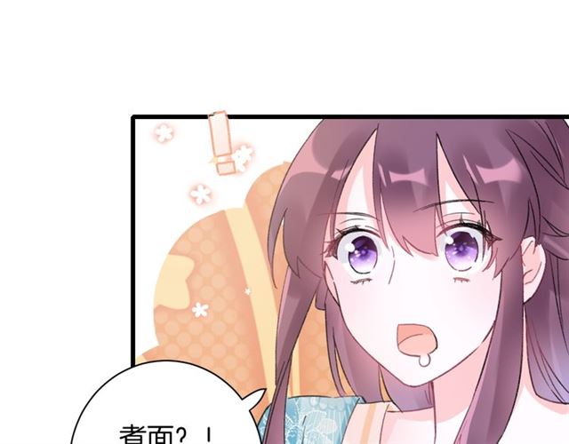 《花颜策》漫画最新章节第48话 也有你吃醋的时候免费下拉式在线观看章节第【38】张图片