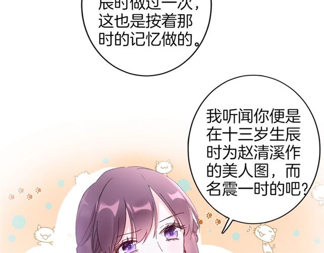 《花颜策》漫画最新章节第48话 也有你吃醋的时候免费下拉式在线观看章节第【51】张图片