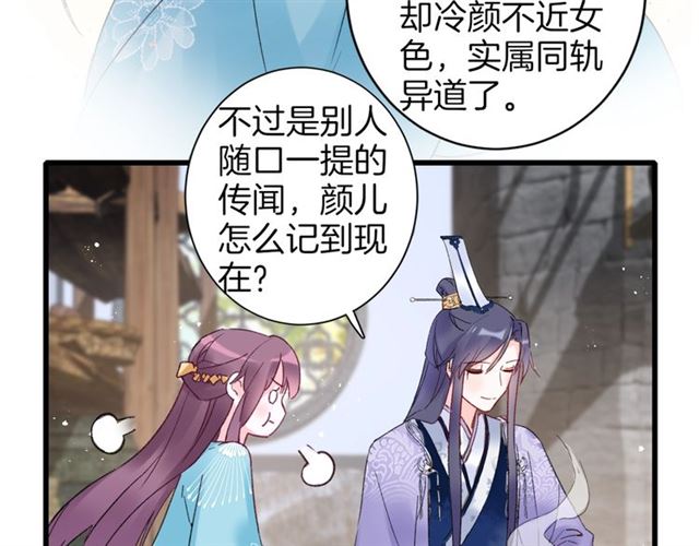 《花颜策》漫画最新章节第48话 也有你吃醋的时候免费下拉式在线观看章节第【53】张图片