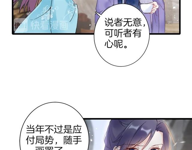 《花颜策》漫画最新章节第48话 也有你吃醋的时候免费下拉式在线观看章节第【54】张图片