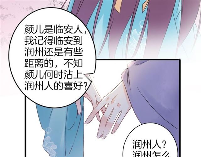 《花颜策》漫画最新章节第48话 也有你吃醋的时候免费下拉式在线观看章节第【59】张图片