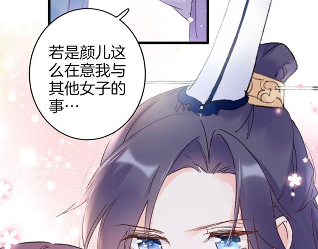 《花颜策》漫画最新章节第48话 也有你吃醋的时候免费下拉式在线观看章节第【65】张图片