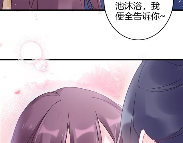 《花颜策》漫画最新章节第48话 也有你吃醋的时候免费下拉式在线观看章节第【67】张图片