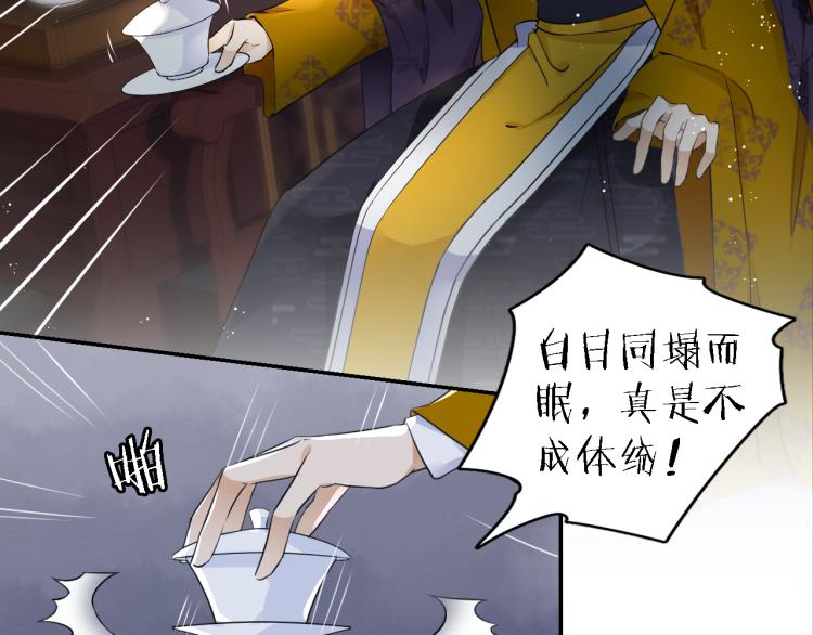 《花颜策》漫画最新章节第11话 同榻而眠免费下拉式在线观看章节第【12】张图片