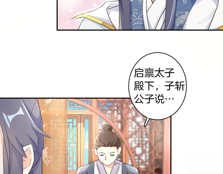 《花颜策》漫画最新章节第11话 同榻而眠免费下拉式在线观看章节第【18】张图片