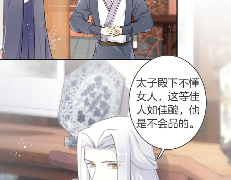 《花颜策》漫画最新章节第11话 同榻而眠免费下拉式在线观看章节第【19】张图片