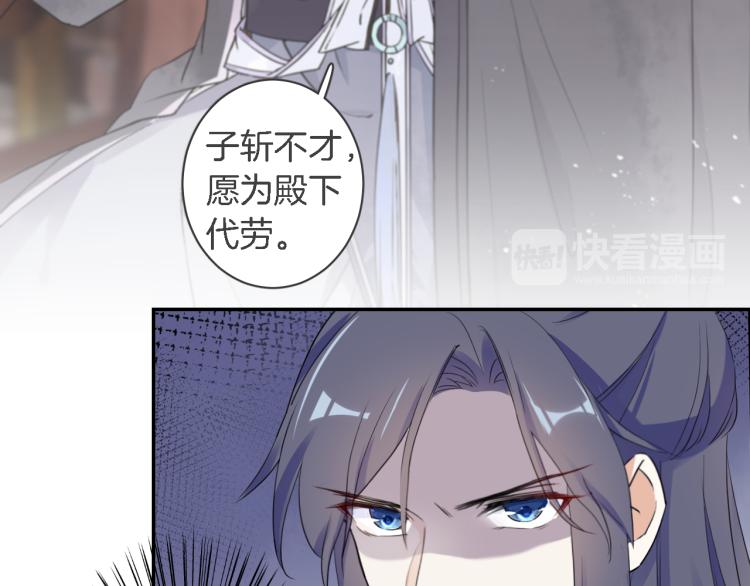 《花颜策》漫画最新章节第11话 同榻而眠免费下拉式在线观看章节第【21】张图片