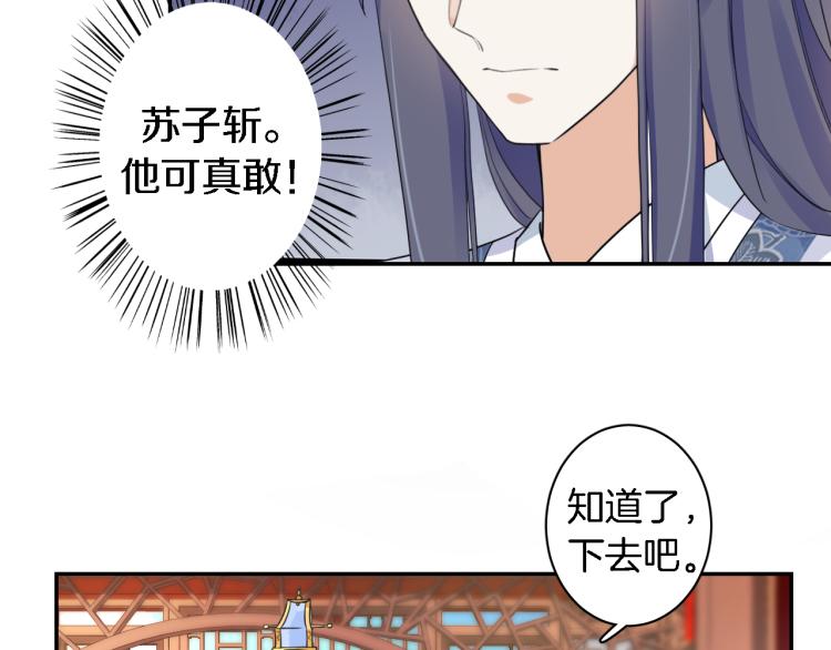 《花颜策》漫画最新章节第11话 同榻而眠免费下拉式在线观看章节第【22】张图片