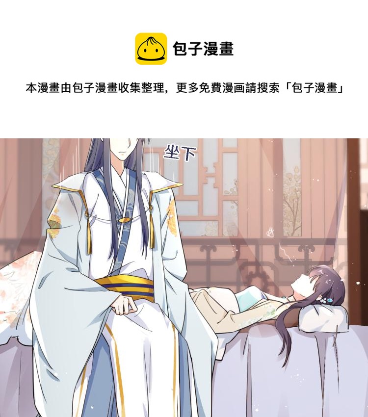 《花颜策》漫画最新章节第11话 同榻而眠免费下拉式在线观看章节第【25】张图片