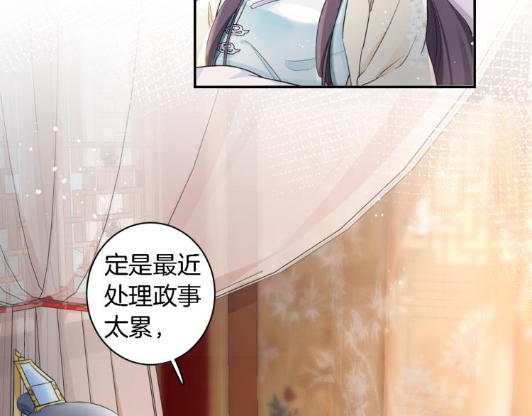 《花颜策》漫画最新章节第11话 同榻而眠免费下拉式在线观看章节第【29】张图片