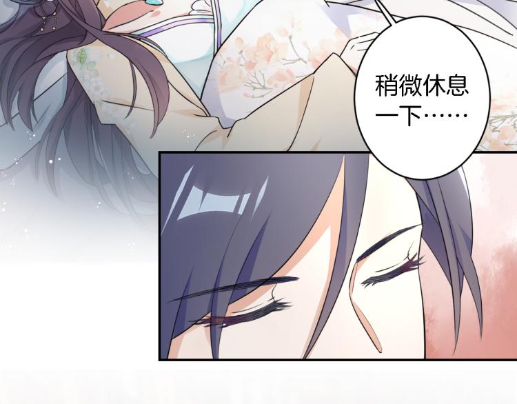 《花颜策》漫画最新章节第11话 同榻而眠免费下拉式在线观看章节第【31】张图片