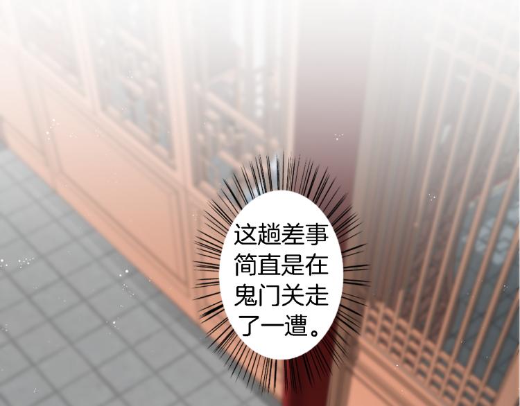 《花颜策》漫画最新章节第11话 同榻而眠免费下拉式在线观看章节第【32】张图片