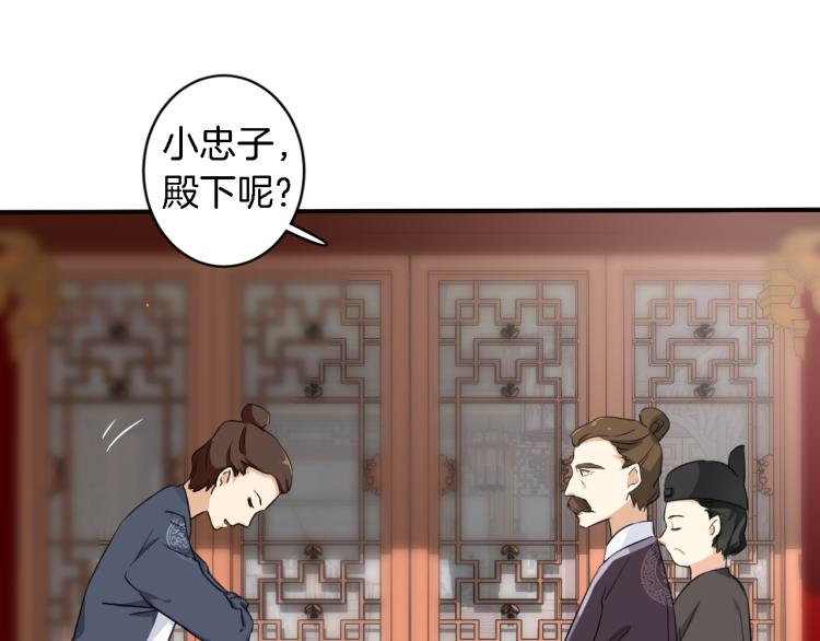 《花颜策》漫画最新章节第11话 同榻而眠免费下拉式在线观看章节第【35】张图片