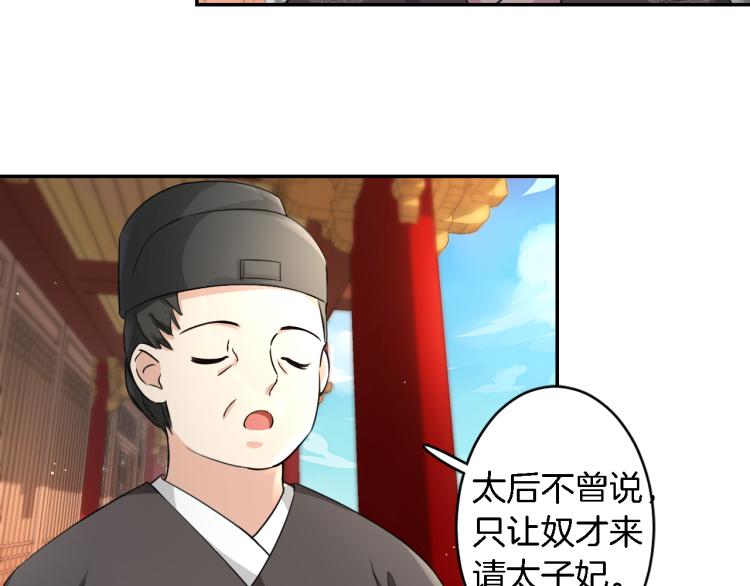 《花颜策》漫画最新章节第11话 同榻而眠免费下拉式在线观看章节第【38】张图片