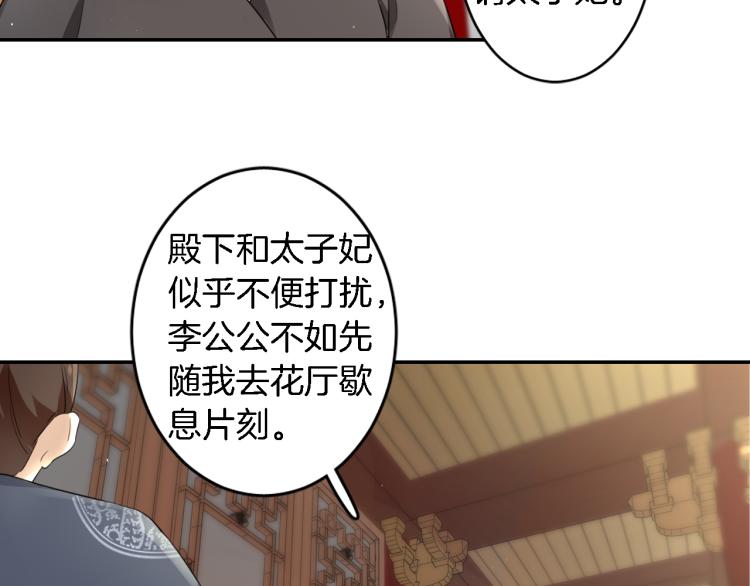 《花颜策》漫画最新章节第11话 同榻而眠免费下拉式在线观看章节第【39】张图片