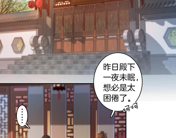 《花颜策》漫画最新章节第11话 同榻而眠免费下拉式在线观看章节第【43】张图片