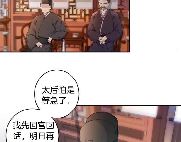 《花颜策》漫画最新章节第11话 同榻而眠免费下拉式在线观看章节第【44】张图片