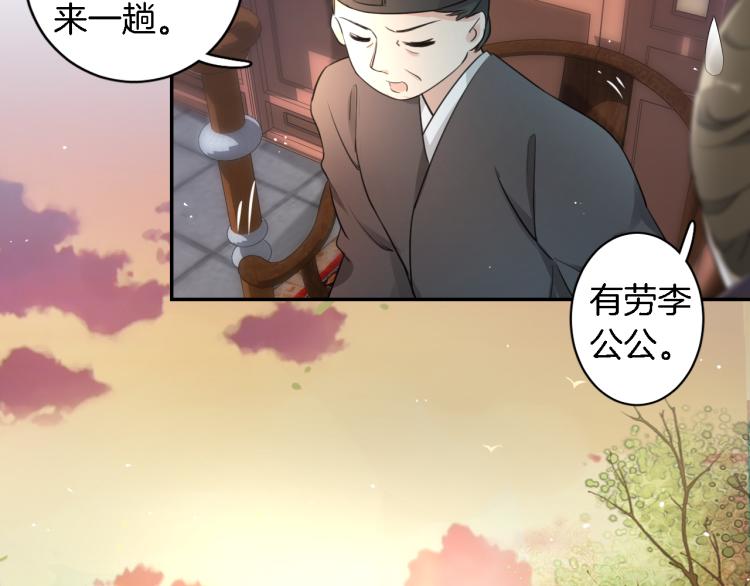 《花颜策》漫画最新章节第11话 同榻而眠免费下拉式在线观看章节第【45】张图片