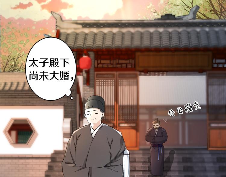 《花颜策》漫画最新章节第11话 同榻而眠免费下拉式在线观看章节第【46】张图片