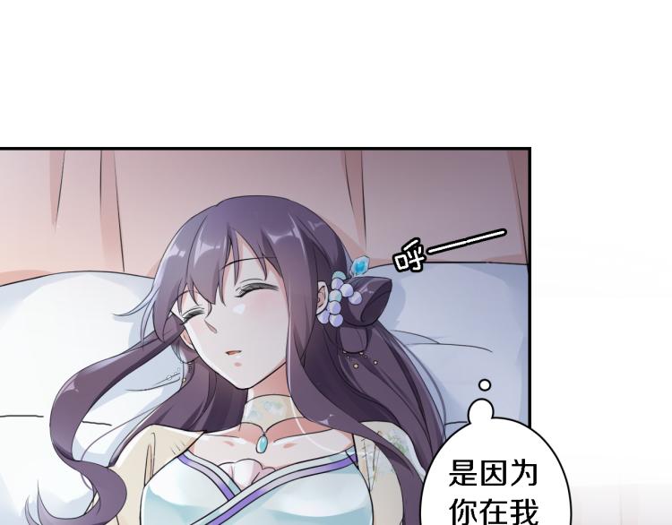 《花颜策》漫画最新章节第11话 同榻而眠免费下拉式在线观看章节第【54】张图片