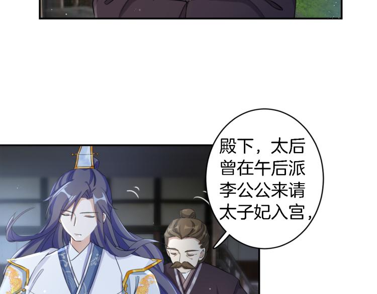 《花颜策》漫画最新章节第11话 同榻而眠免费下拉式在线观看章节第【61】张图片