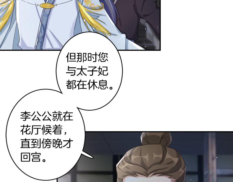 《花颜策》漫画最新章节第11话 同榻而眠免费下拉式在线观看章节第【62】张图片