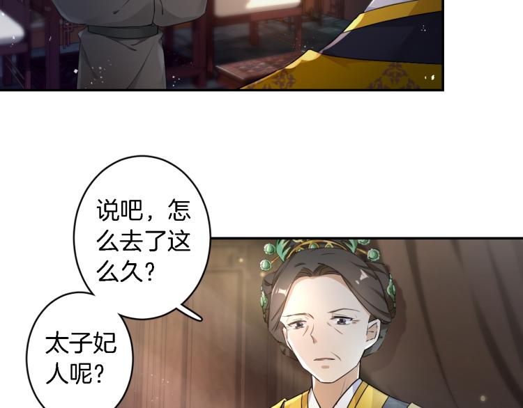 《花颜策》漫画最新章节第11话 同榻而眠免费下拉式在线观看章节第【8】张图片