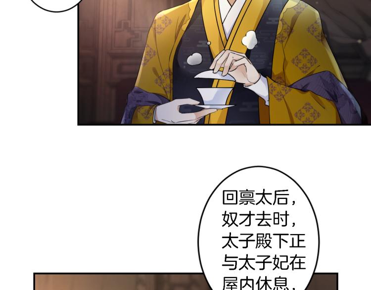 《花颜策》漫画最新章节第11话 同榻而眠免费下拉式在线观看章节第【9】张图片