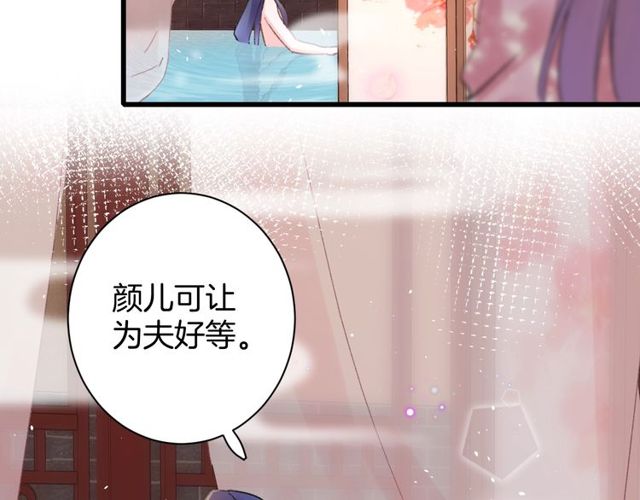 《花颜策》漫画最新章节第49话 今晚小欺负你一下免费下拉式在线观看章节第【10】张图片