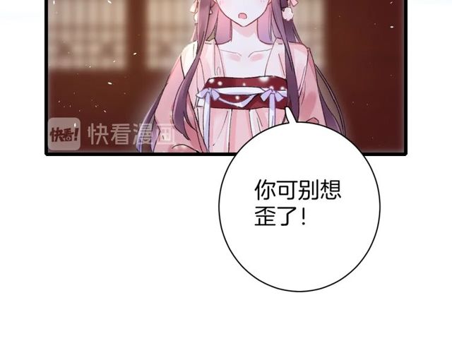 《花颜策》漫画最新章节第49话 今晚小欺负你一下免费下拉式在线观看章节第【13】张图片