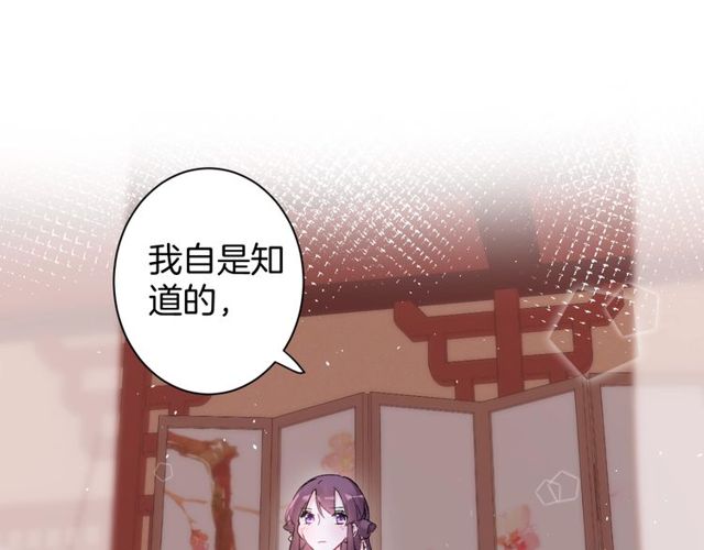 《花颜策》漫画最新章节第49话 今晚小欺负你一下免费下拉式在线观看章节第【14】张图片