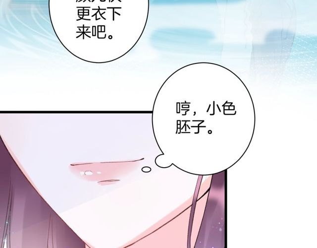 《花颜策》漫画最新章节第49话 今晚小欺负你一下免费下拉式在线观看章节第【16】张图片